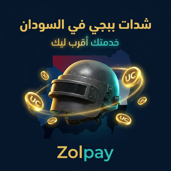 صورة ترويجية لخدمة شدات ببجي في السودان من Zolpay